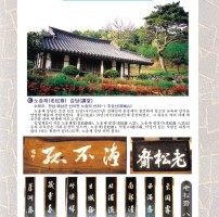 031-노송재팔경.jpg