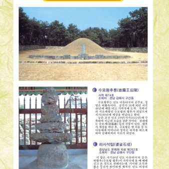 019-수로왕후릉, 파사석탑.jpg