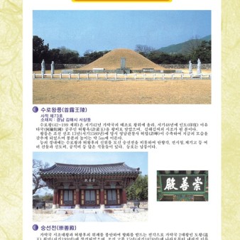 018-수로왕릉, 숭선전.jpg