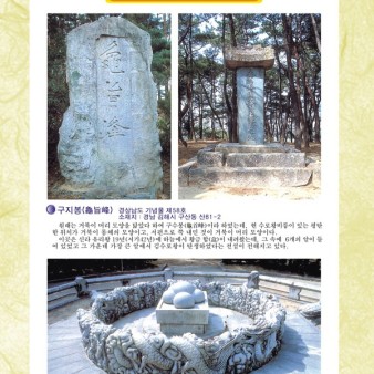 017-수로왕탄강,구지봉.jpg
